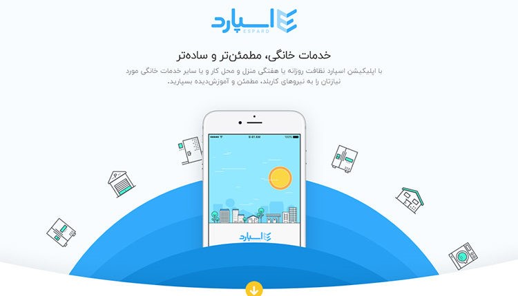 اپلیکیشن ارائه خدمات منزل اسپارد